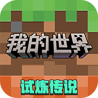 我的世界单机版最新版本下载(我的世界：移动版)v3.4.5.272725