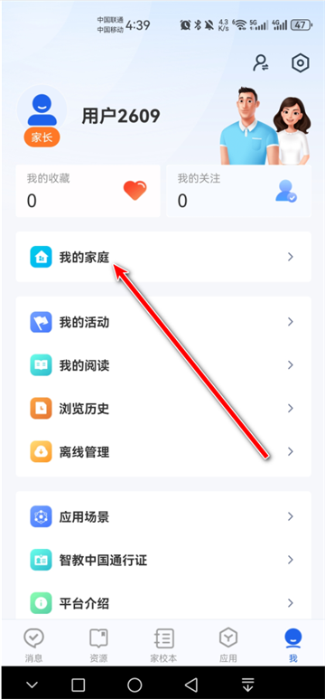 智慧中小学app最新版 智慧中小学app最新版