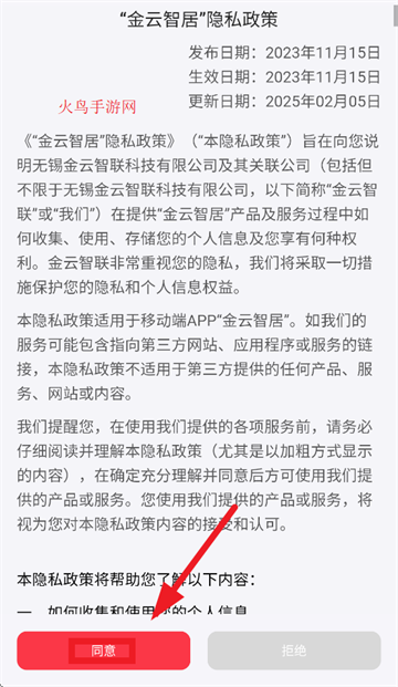 金云智居APP 金云智居APP