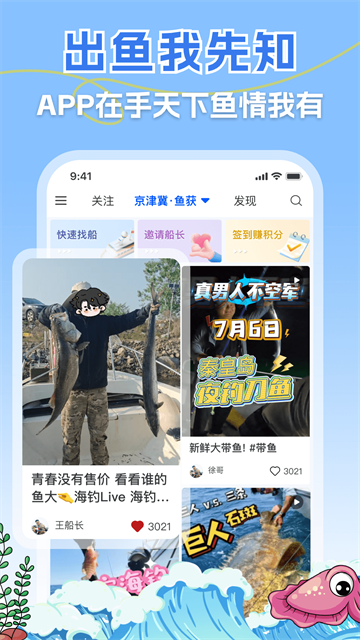 一起海钓官方版 一起海钓官方版
