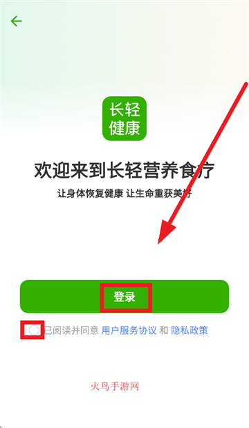 长轻营养食疗app