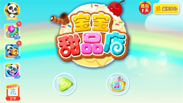宝宝甜品店 宝宝甜品店