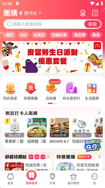 澳觅外卖app官方版