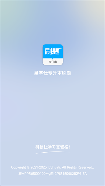 易学仕专升本刷题宝 易学仕专升本刷题宝