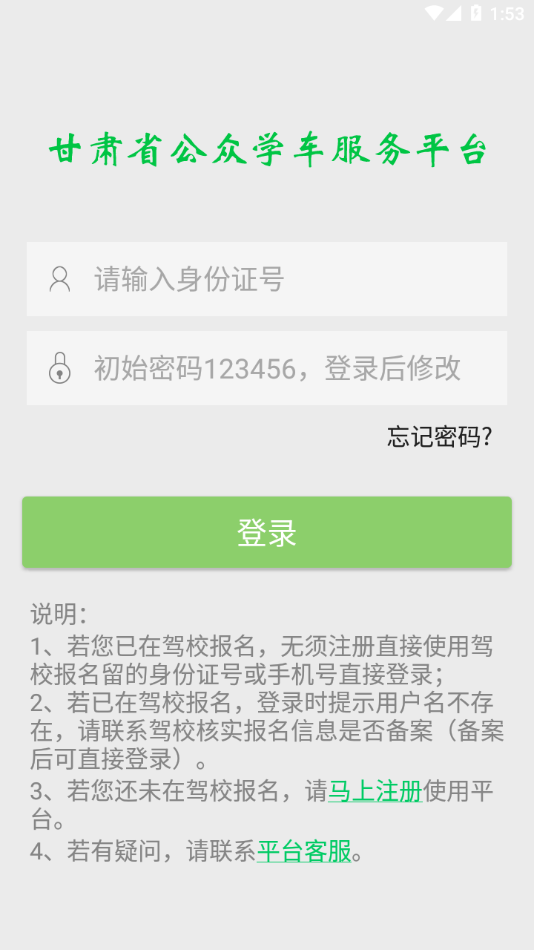 甘肃学驾app下载 甘肃学驾app下载