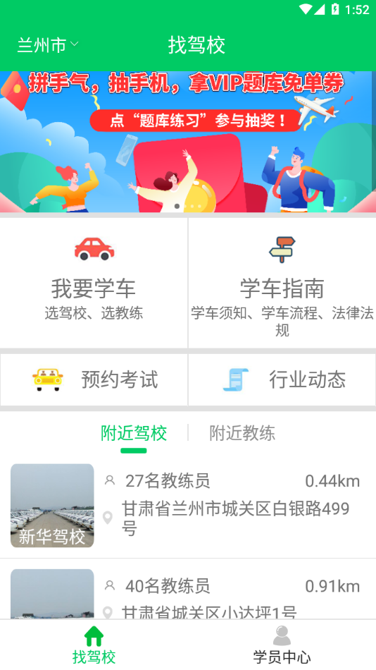 甘肃学驾app下载 甘肃学驾app下载