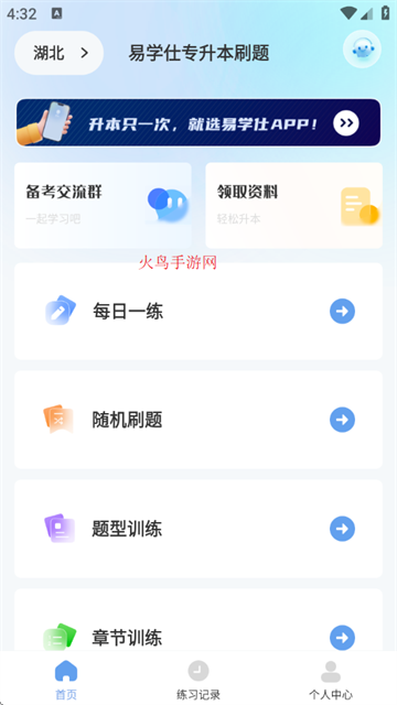 易学仕专升本刷题宝 易学仕专升本刷题宝