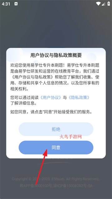 易学仕专升本刷题宝 易学仕专升本刷题宝