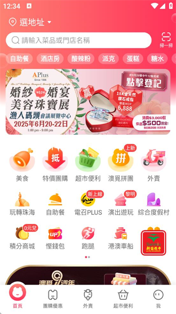 澳觅外卖app官方版