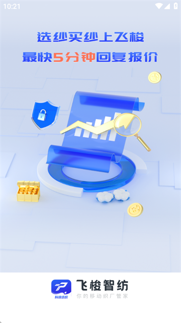 飞梭官方版 飞梭官方版