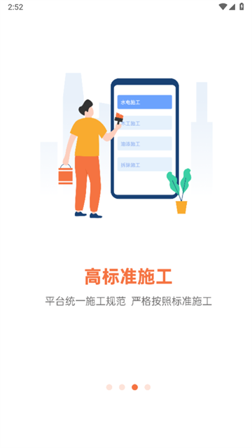当家装修app 当家装修app