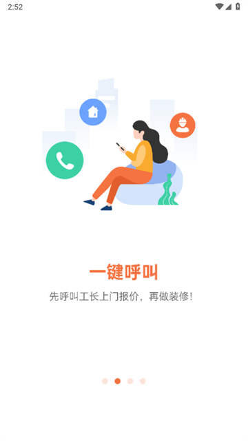 当家装修app 当家装修app