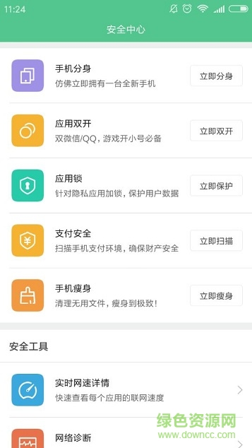 小米安全中心最新版本 小米安全中心2.0