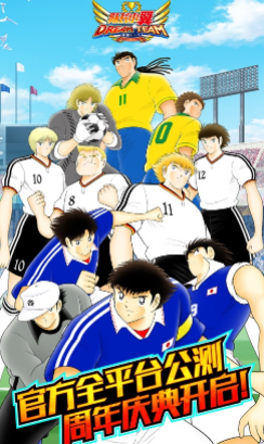 队长小翼最强十一人官方下载