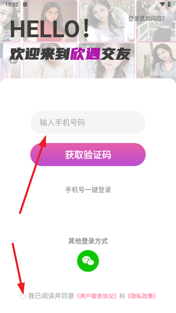 欣遇交友app下载 欣遇交友app下载