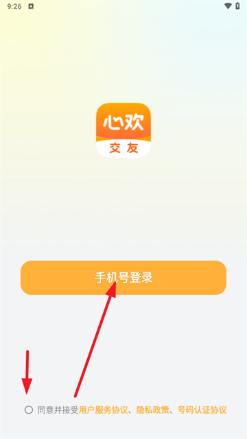 心欢交友app官方下载