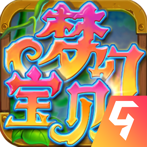 梦幻宝贝手游下载v1.2.420005 安卓版