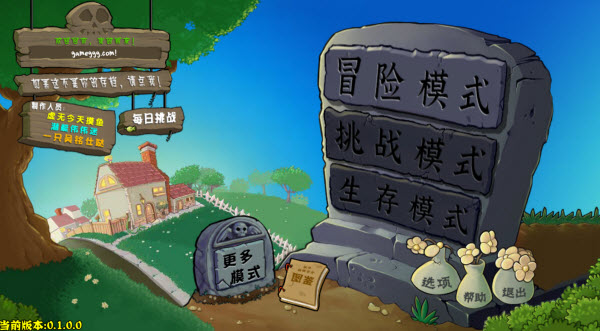 PVZ杂交重制版