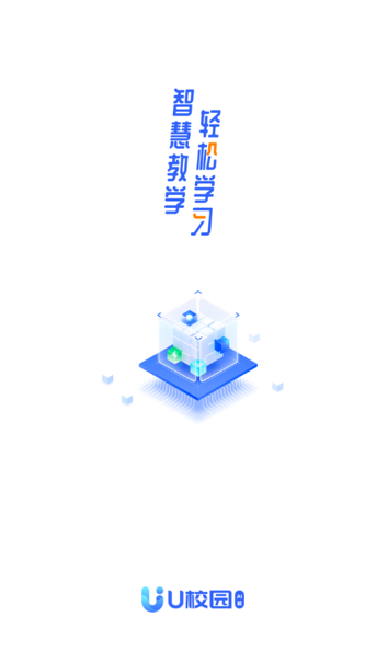U校园AI版app