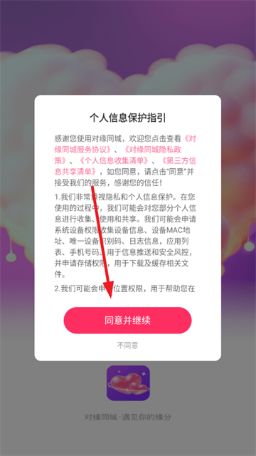 对缘同城版相亲软件 对缘同城版相亲软件