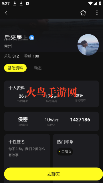 校遇约会交友软件