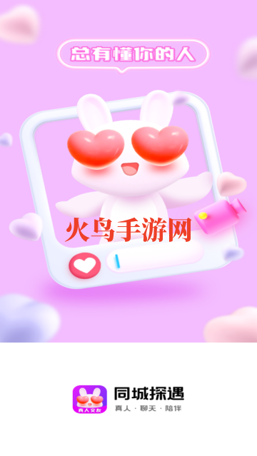 同城探遇软件 同城探遇软件