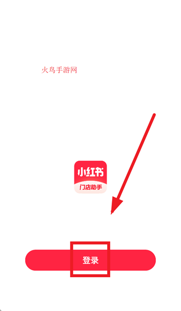 小红书门店助手app 小红书门店助手app