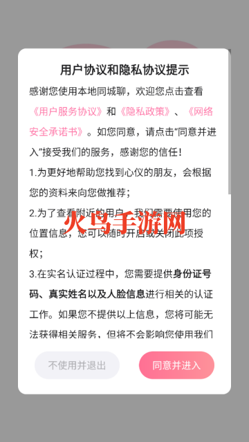 本地同城聊交友官方版