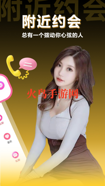 两性约会交友软件 两性约会交友软件