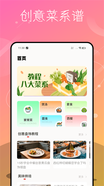 每日食谱app