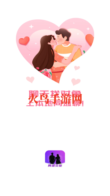 本地同城聊交友官方版