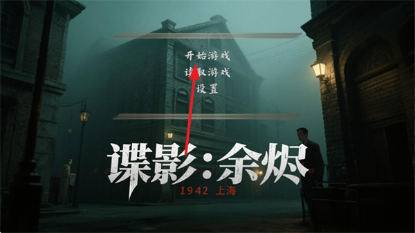 谍影余烬手机版下载 谍影余烬手机版下载