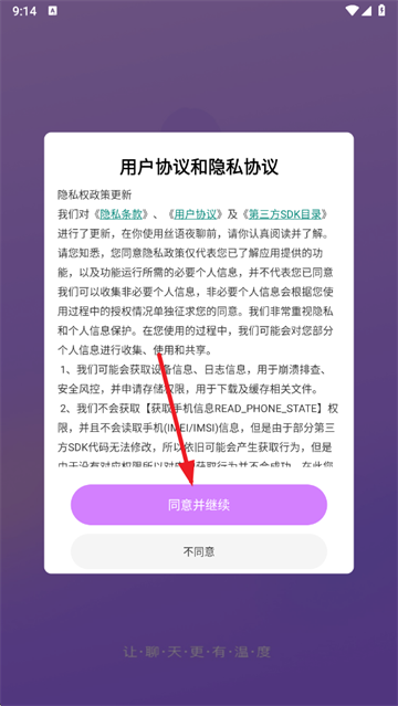 丝语夜聊交友软件