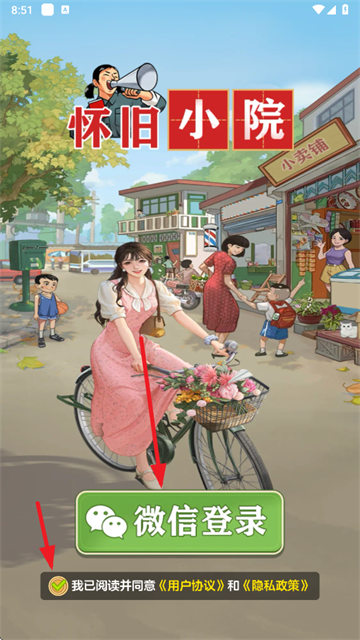 怀旧小院赚钱游戏 怀旧小院赚钱游戏