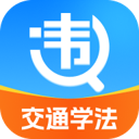 违章交通学法助手appv1.0.2 最新版