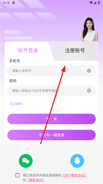 丝语夜聊交友软件