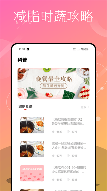 每日食谱app