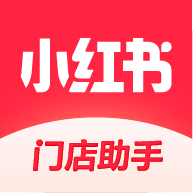 小红书门店助手appv1.4.0 安卓版