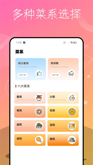 每日食谱app