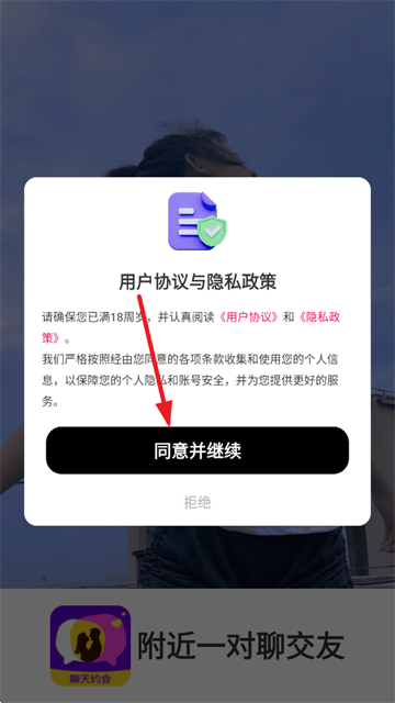 附近一对聊交友app下载