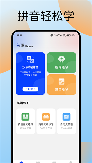 键盘打字训练app