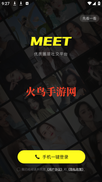 校遇约会交友软件