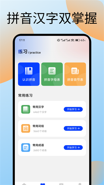 键盘打字训练app