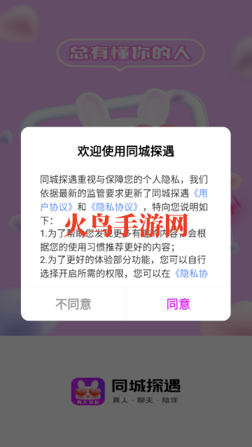 同城探遇软件 同城探遇软件