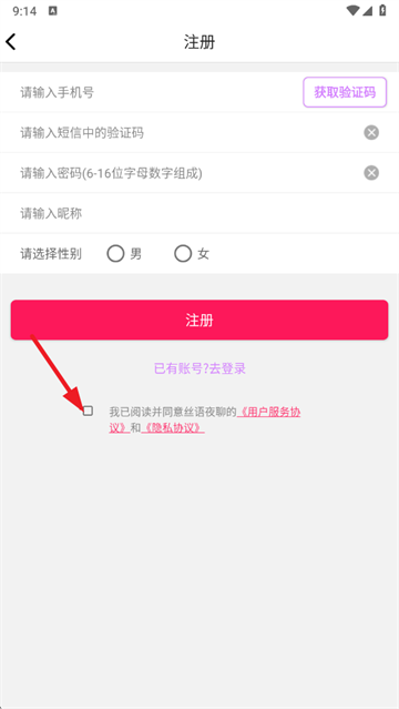 丝语夜聊交友软件