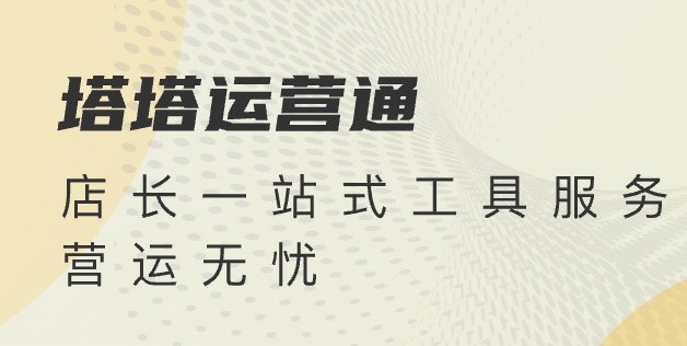 塔塔运营通app下载官方最新版本 塔塔运营通app下载官方最新版本