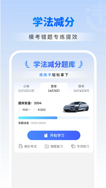 违章交通学法助手app 违章交通学法助手app