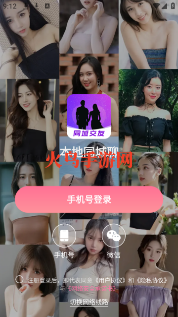 本地同城聊交友官方版
