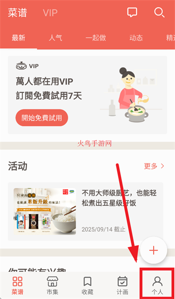 爱料理app下载
