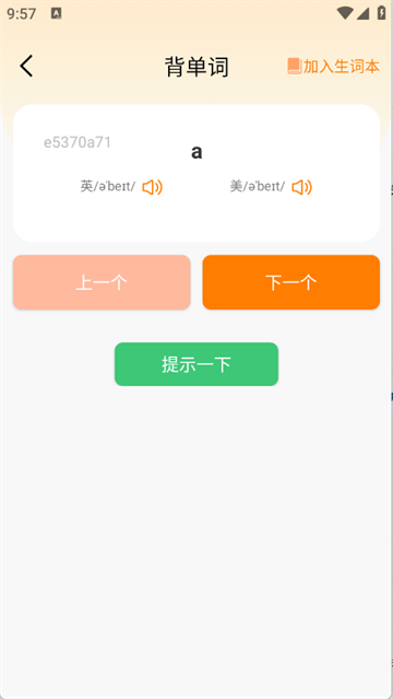 芝士单词最新版